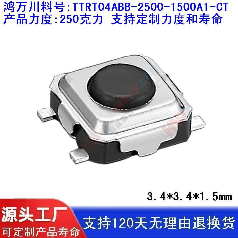 250克力1.5高3x3黑色按钮轻触开关3.4*3.4*1.5耳机专用贴片