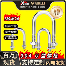 304不锈钢U型螺丝含2母卡箍螺丝管夹U型抱箍码m6m8m10m12U型螺栓