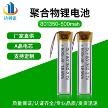 �ۺ����늳�801350-500mah3.7V�����{�����C늳ؿɳ�����ܰ�ȫ