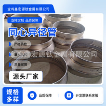 TA2钛合金焊接大小头抛光变径管卫生级同心异径管接头镜面