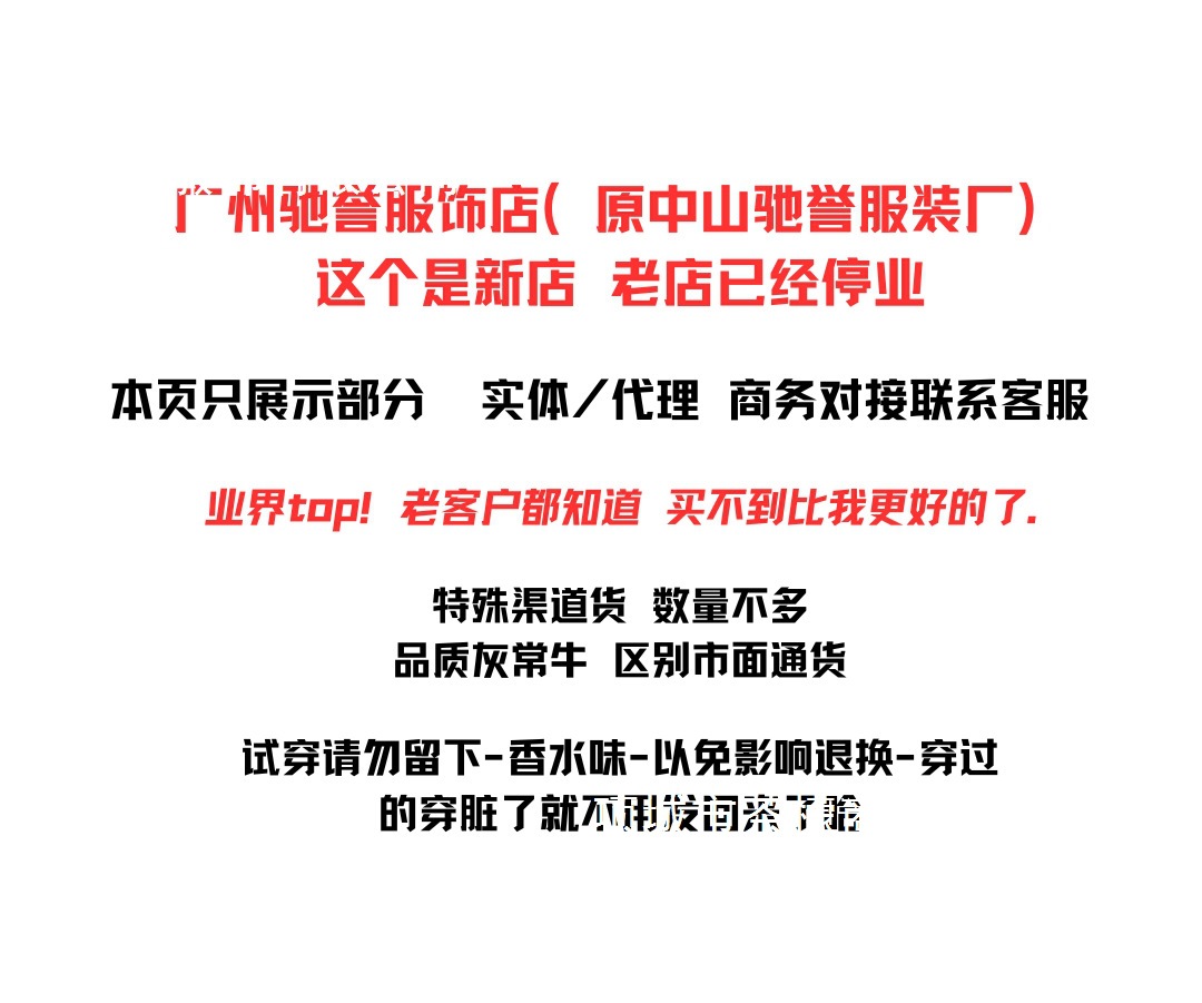 试穿请勿留下香水味 副本.png