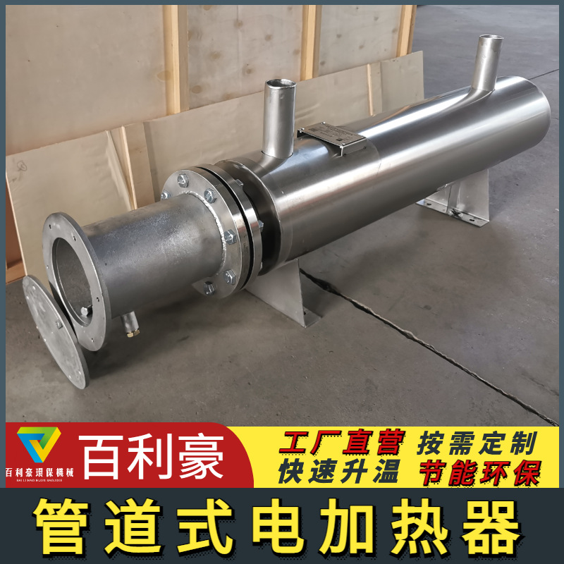 不锈钢管道加热器卧式空气管道式电加热器防爆空气循环加热设备