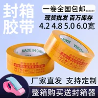 Лента с красным текстом на желтом фоне, уплотнительная коробка с принтом Taobao, уплотнительная лента для экспресс-упаковки, лента, вся коробка оптом 4,8 см