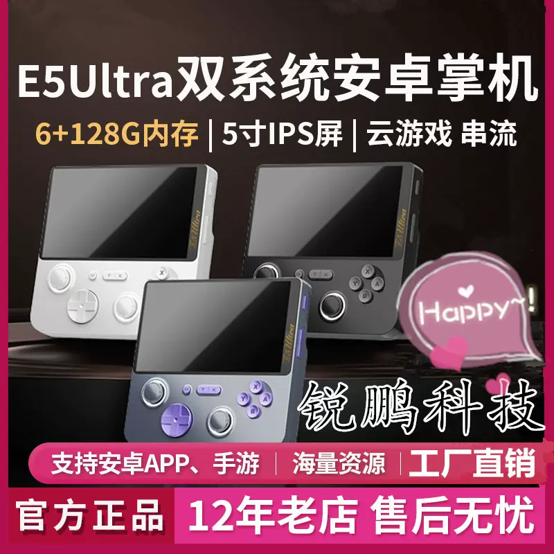 E5ultra掌机 安卓双系统掌上游戏机复古经典怀旧街机3A大作云游戏
