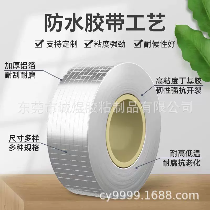 丁基防水胶带屋顶防水补漏材料楼顶彩钢瓦自粘铝箔防水卷材补漏贴