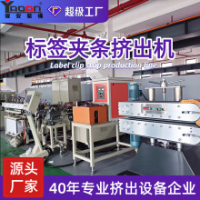 双机共挤标签夹条挤出机petg tpe双色货架卡条生产线塑料型材设备