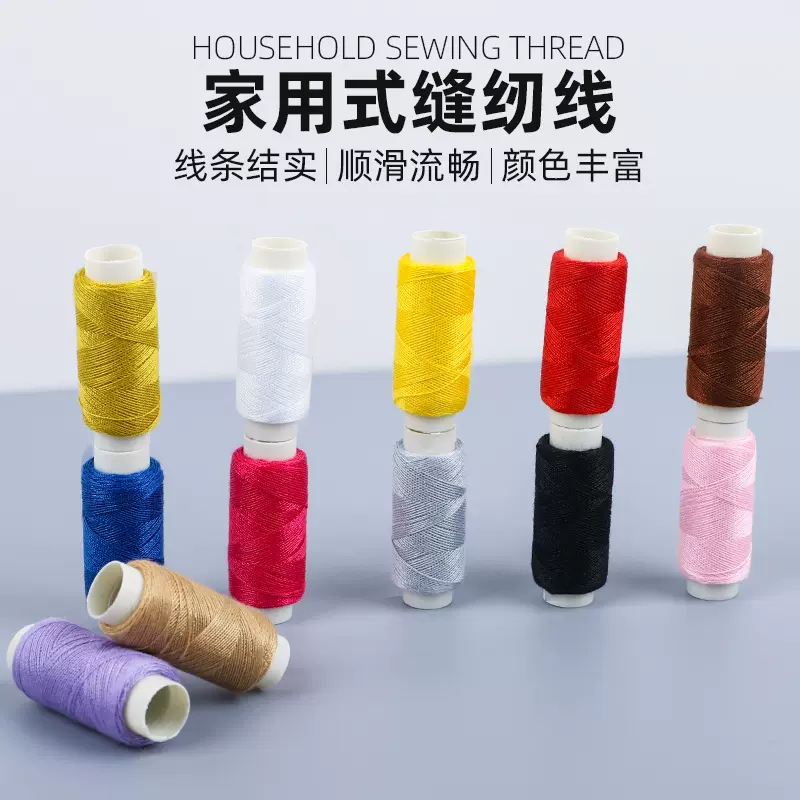 家用黑白针线缝衣线高质量小线卷手工缝纫线涤纶彩色手缝线宝塔线