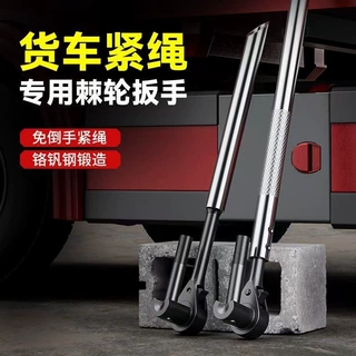 货车紧绳专用棘轮扳手省力网撬紧绳+撬棍二合一棘轮扳手货车撬棍