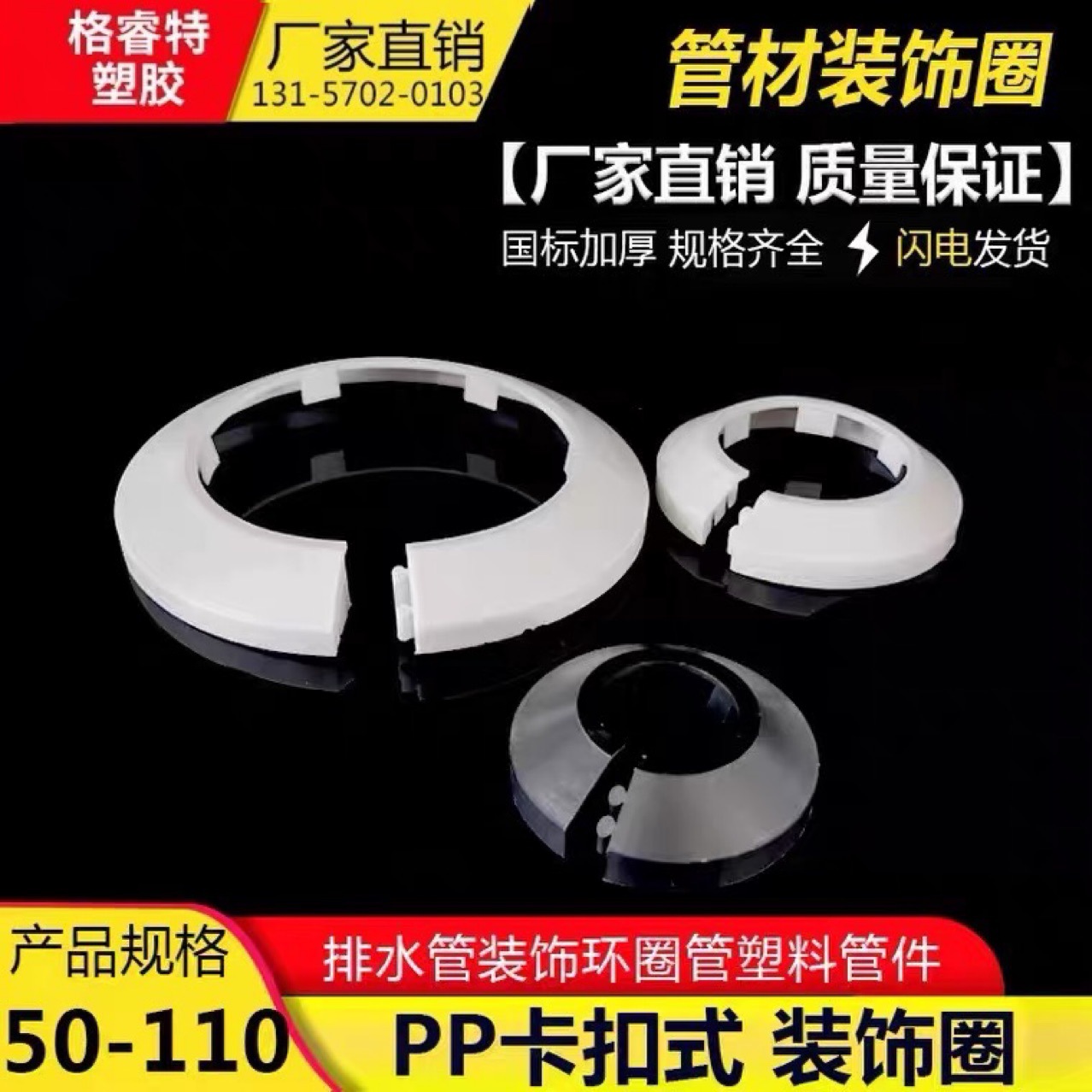 一头可拆塑料装饰圈PVC管道遮丑盖110消防暖气管道排水管防护盖板
