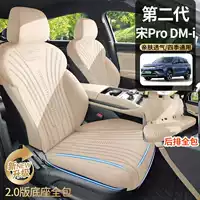 2025 BYD Song PRO Чехол на сиденье с подушкой для седла Полузакрытый чехол на сиденье второго поколения DMi Специальная автомобильная подушка