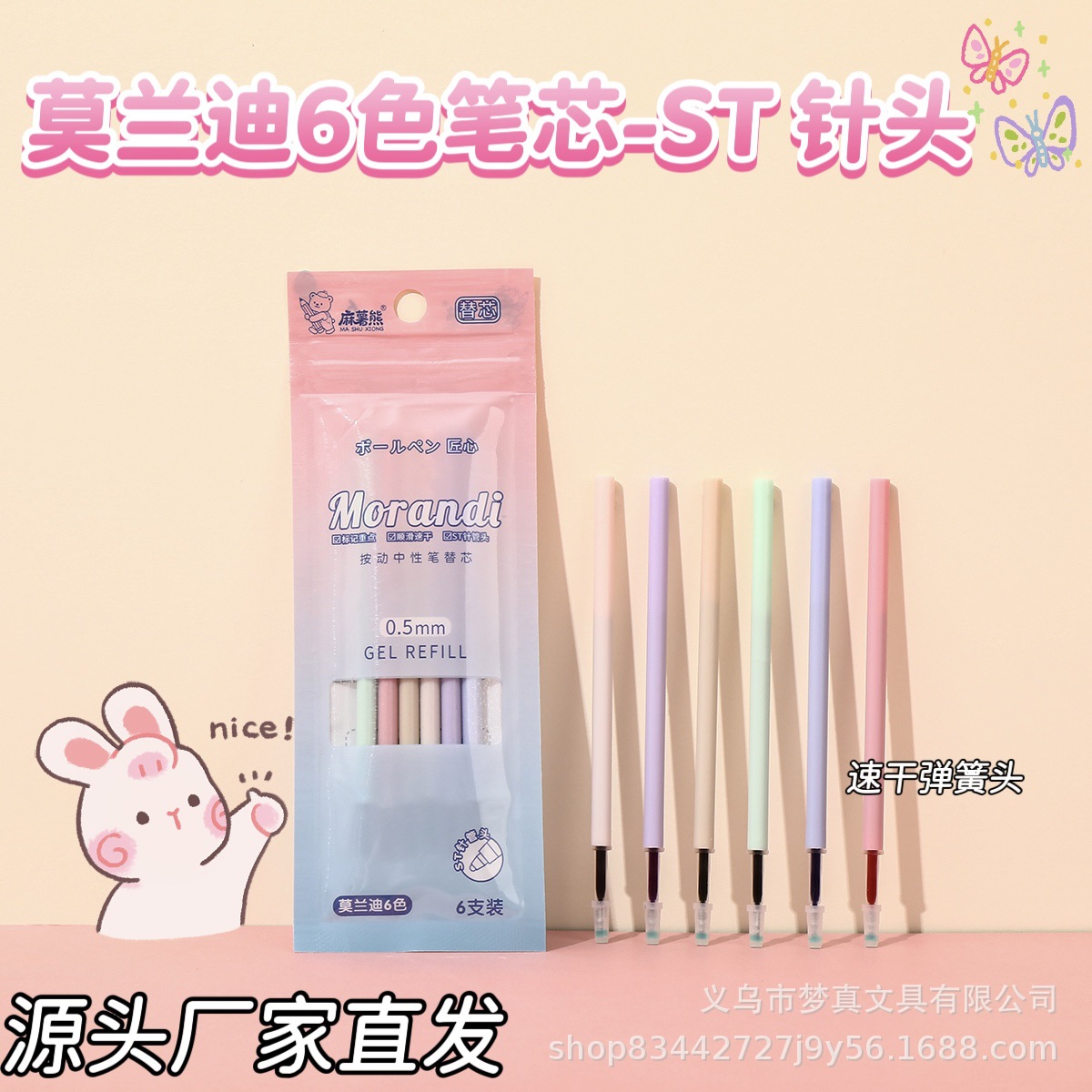 Mochi Bear Morandi Color 6-Color Refillable Gel Pen Refills for Student Journals and Highlighting