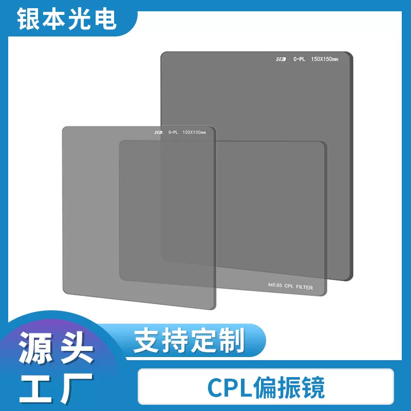 OEM定制4*5.65电影滤镜方形CPL偏振镜偏振滤光镜单反专业相机