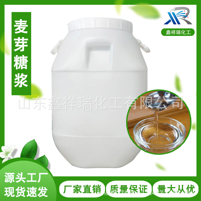 麦芽糖浆甜味剂食品添加剂厂家烘焙原料现货供应麦芽糖浆