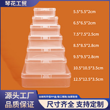 pp盒方形透明收纳盒首饰储物塑料盒子扣盖盒电子元件收纳包装盒
