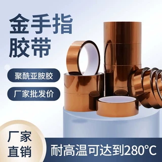 PI金手指胶带带背胶高温无残胶绝缘电镀烤漆不打卷茶色聚酰亚胺