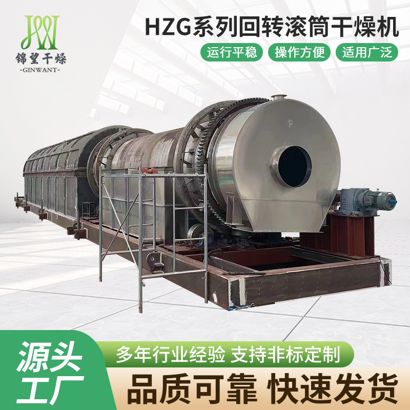 厂家直供HZG系列回转滚筒干燥机 矿渣肥料烘干机 回转窑干燥设备