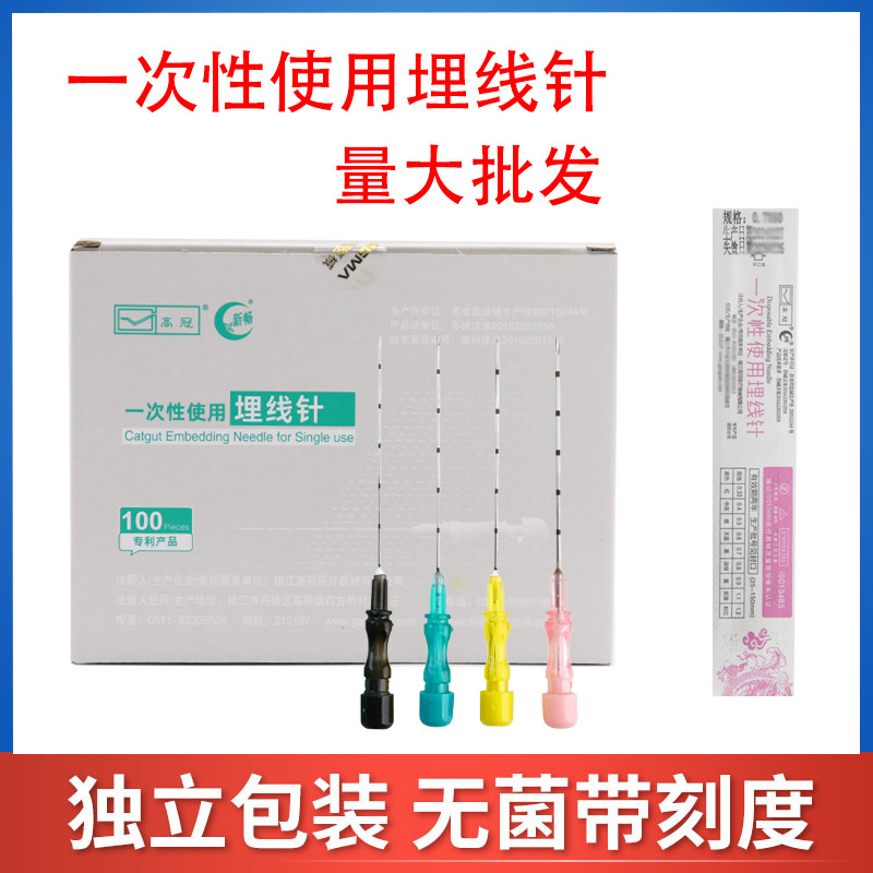 高冠埋线针 一次性使用埋线针 无菌埋线针中医穴位埋线针 1支价格