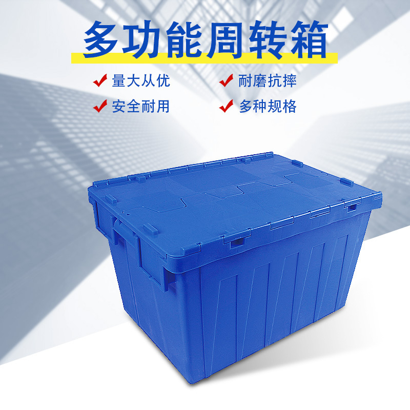 斜插式物流箱塑料翻盖套叠两用医药生鲜食品冷链周转箱工厂运输箱