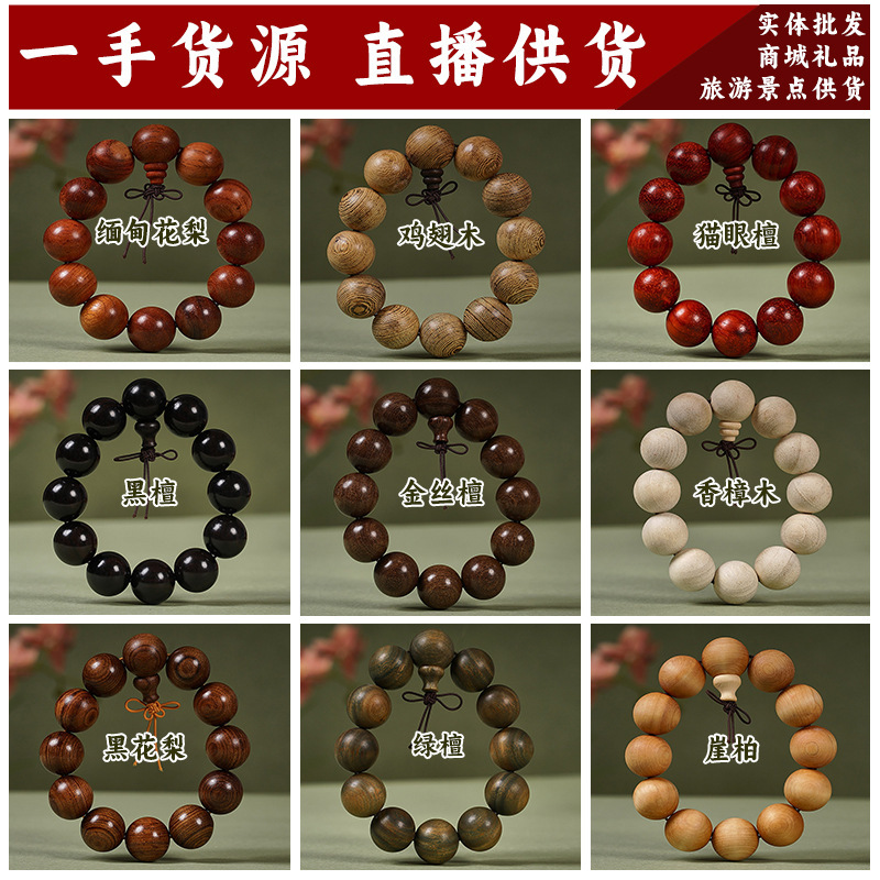 檀木手串批发价小叶紫檀崖柏六道木绿檀黄花梨文玩配饰男手链女款