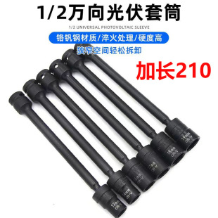 13mm photovoltaic sleeve 210mm long solar panel bracket installation special tool electric wrench Universal Corner