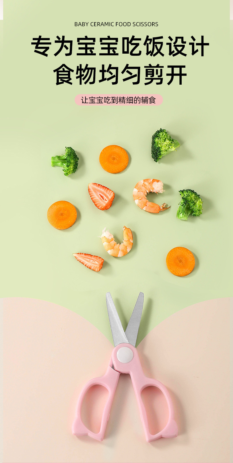 诺-辅食剪_02.jpg