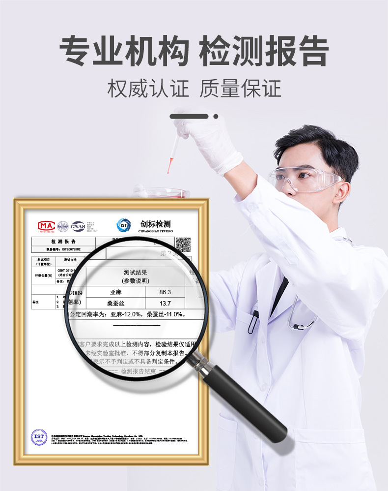真丝+亚麻(1)