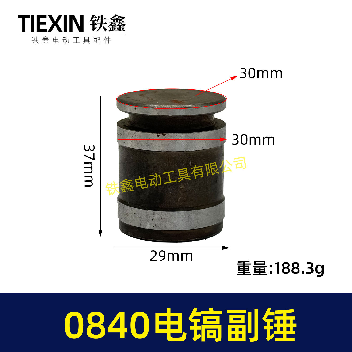 【货号01560】 0840电镐副锤 0832电镐冲击子 电镐冲锤