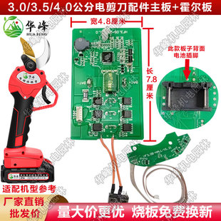 Electric Pruning Scissors Control Board Repair Accessories Universal Motherboard Hall Board Fruit Tree Lithium Battery Scissors Circuit Board Line