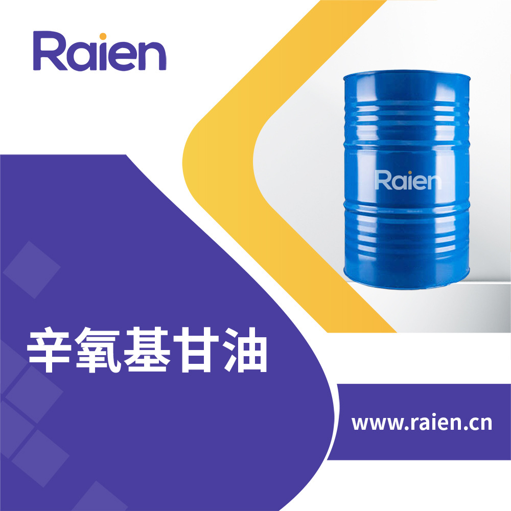辛氧基甘油 日化化妆品原料 保湿防腐剂 70445-33-9 现货