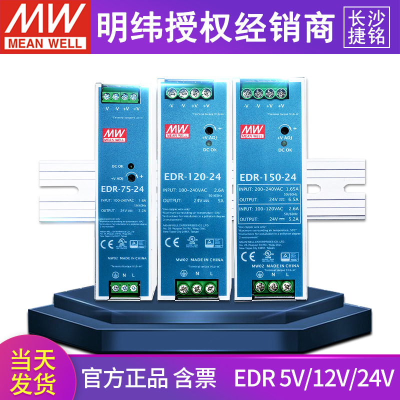 EDR明緯開關電源220轉24V/12V/48V直流150/120/75導軌式變壓器/DR