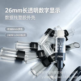 Type-c数显透明塑胶外壳适用于华为苹果小米手机PD快充数据线套壳