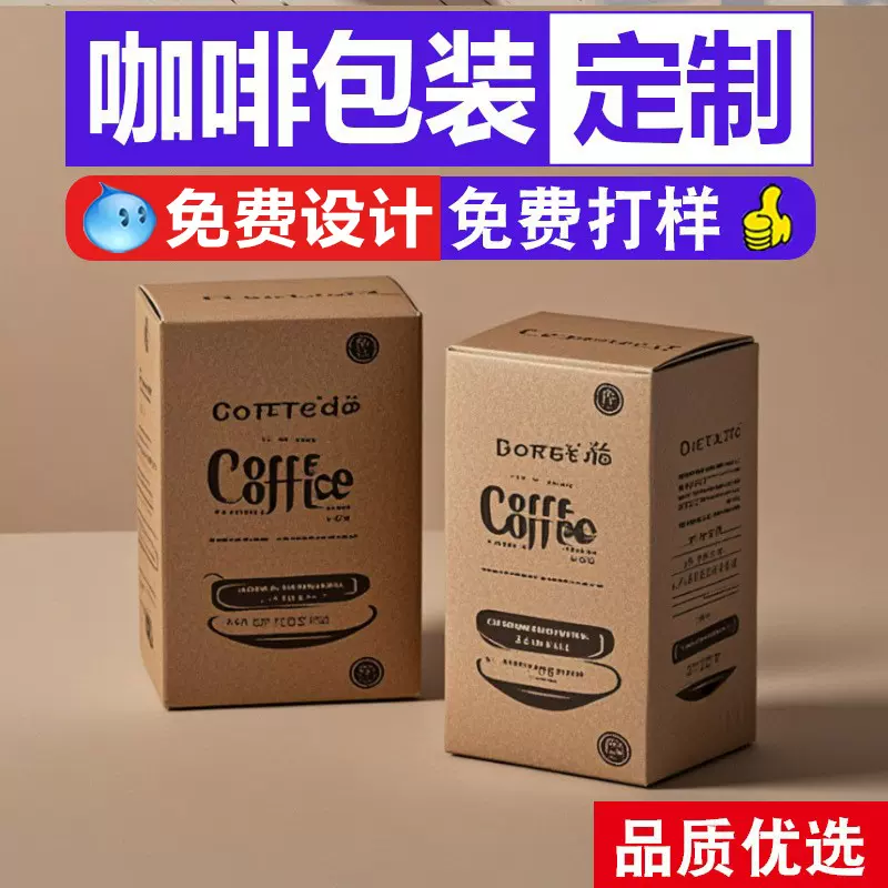 咖啡外包装盒定做保健食品彩盒固体饮料冲调饮品折叠纸盒厂家定制