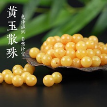 新疆天然老黄玉黄龙玉珠子散珠diy玉石手链手串配黄金金丝玉圆珠