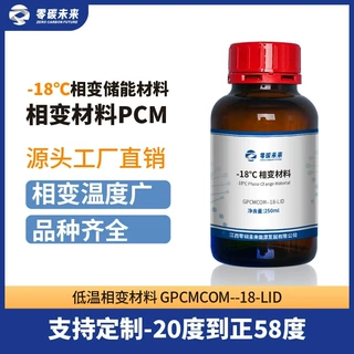 零碳未来复合高分子相变储能材料高潜热-18度GPCMCOM-18-LID材料