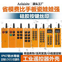2/4/6/8キー送信機電動ひょうたん車天車手持ち工業無線リモコンハンドルケース