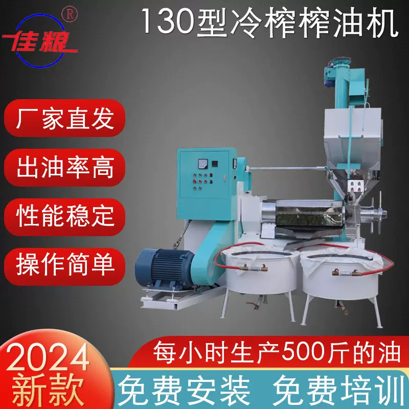 榨油机130型榨油机免炒料榨油机冷榨机榨油菜仔榨花生榨大豆