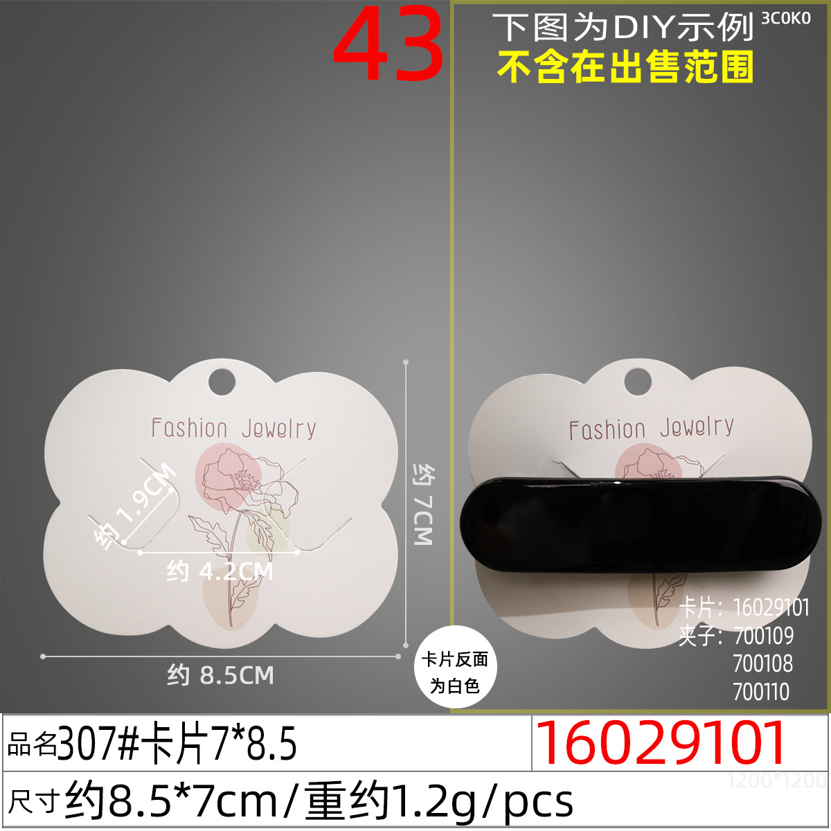 16029101#307#卡片7x8.5