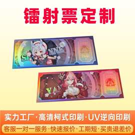 镭射票定 制电影票根门票印制作明星动漫卡片满天星珠光图片定 做