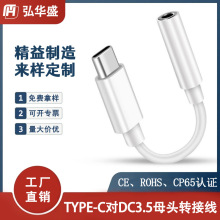 type-c转DC3.5mm耳机数字解码转接头 适用手机直播音频连接线批发