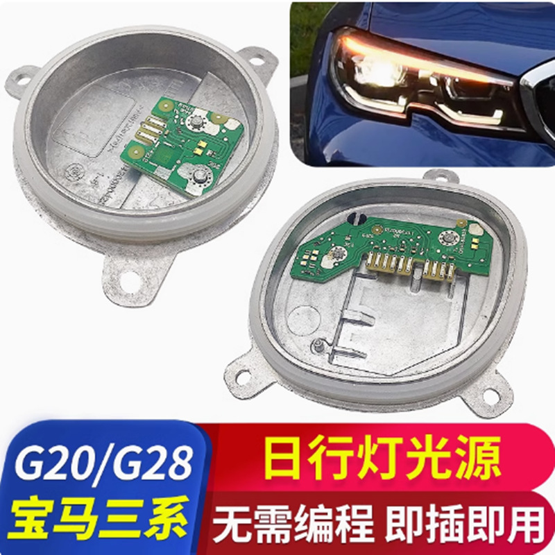 Aplicable a la fuente de luz diurna G28LED de la serie 3 del módulo de luz de dirección G20 del faro de la fuente de luz diurna