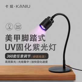卡妞美甲脚踏式开关UV光疗烤灯新款高亮聚光贴甲片灯速干不黑手