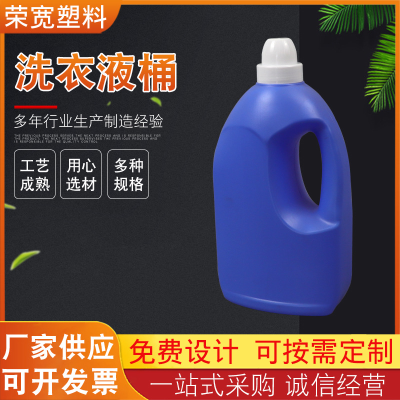 洗衣液桶批发 1Lpe洗衣液塑料桶日化包装塑料瓶空瓶 洗衣液桶批发