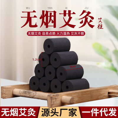 厂家批发无烟艾柱陈年高温压制无烟艾灸柱艾绒3cm家用无烟批发
