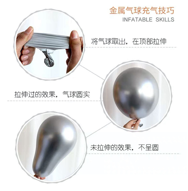 金属乳胶气球