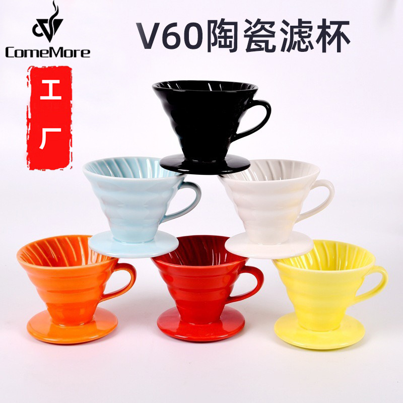 ComeMore亞馬遜便攜式陶瓷手沖咖啡濾杯V60型美式咖啡滴濾滴漏杯