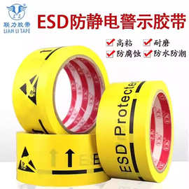 联力英文版ESD Protected Area防静电保护区警示胶带PVC标识地
