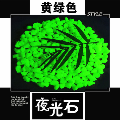 铺路夜光石子 树脂荧光石颗粒 水性夜光粉 自发光路面用发光卵石