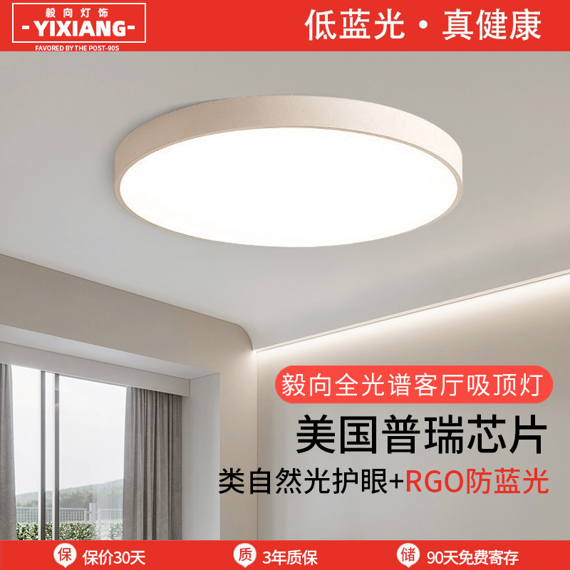 Luz de techo de espectro completo LED lámpara de estudio delgada dormitorio simple cocina moderna casa estudio balcón lámpara de sala de estar