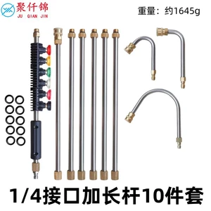 Cross-border new high-pressure car wash water gun extension rod 10 pieces suit 1/4 quick insert 7-color nozzle 90 degree U-shaped bending rod