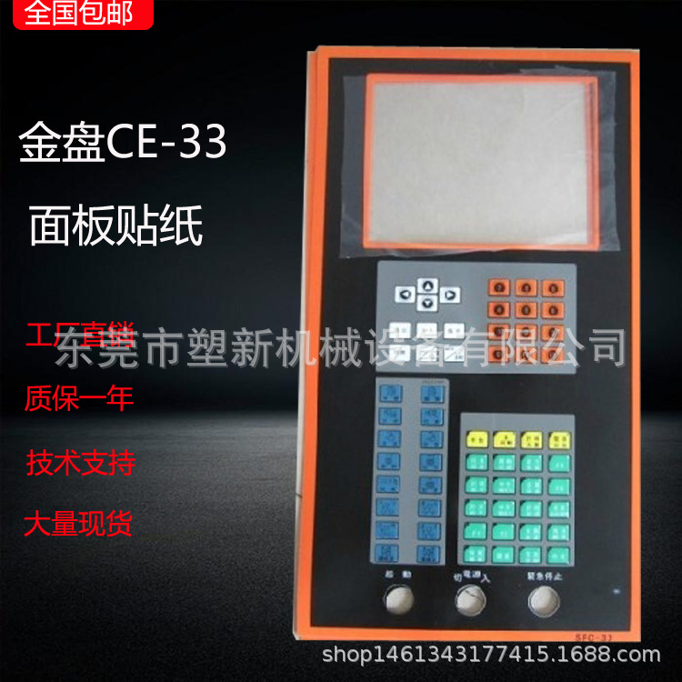 批发金盘注塑机CE-26/CE-33电脑贴纸/按键贴膜/面板纸/按键